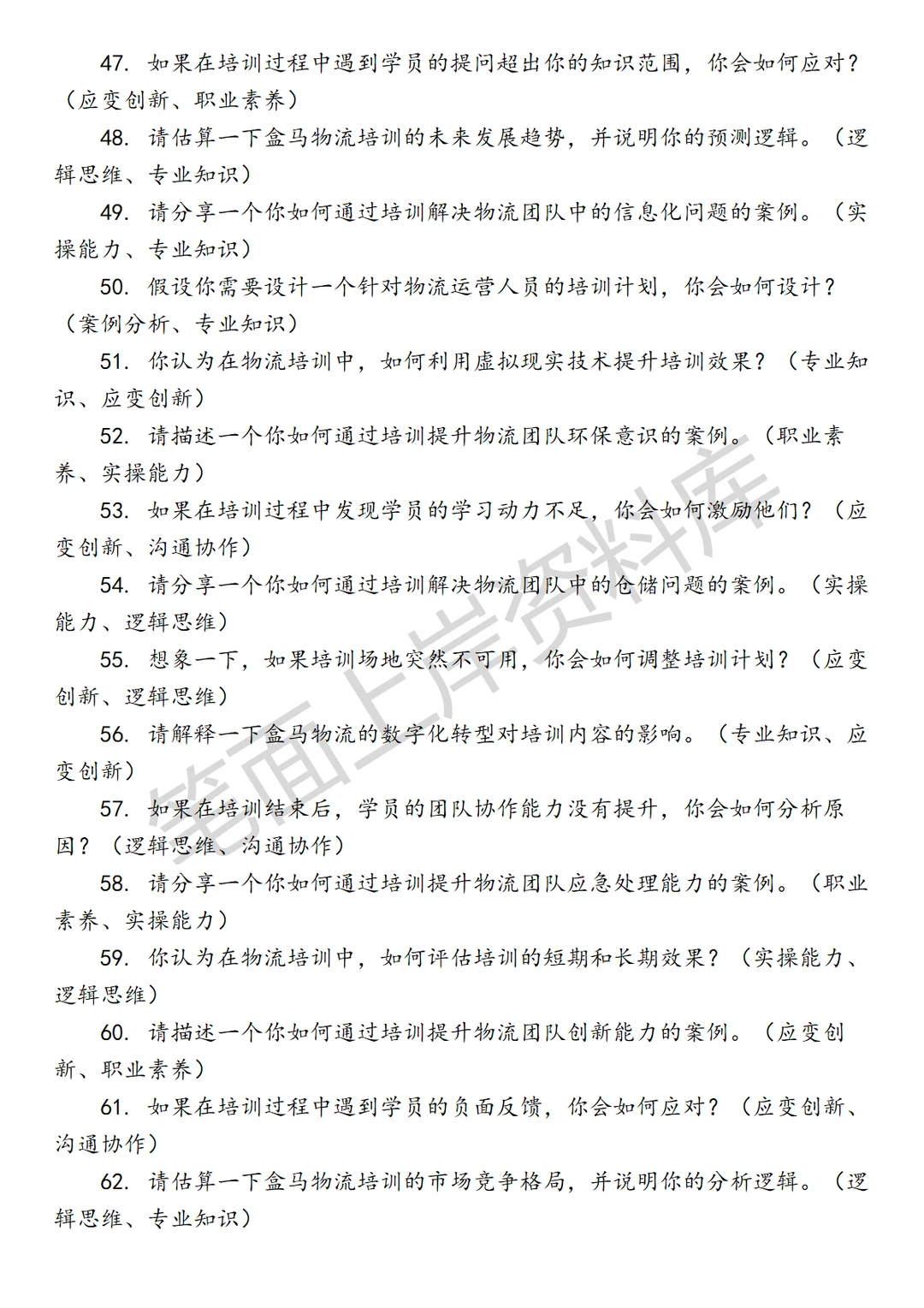 盒马物流业务培训专员