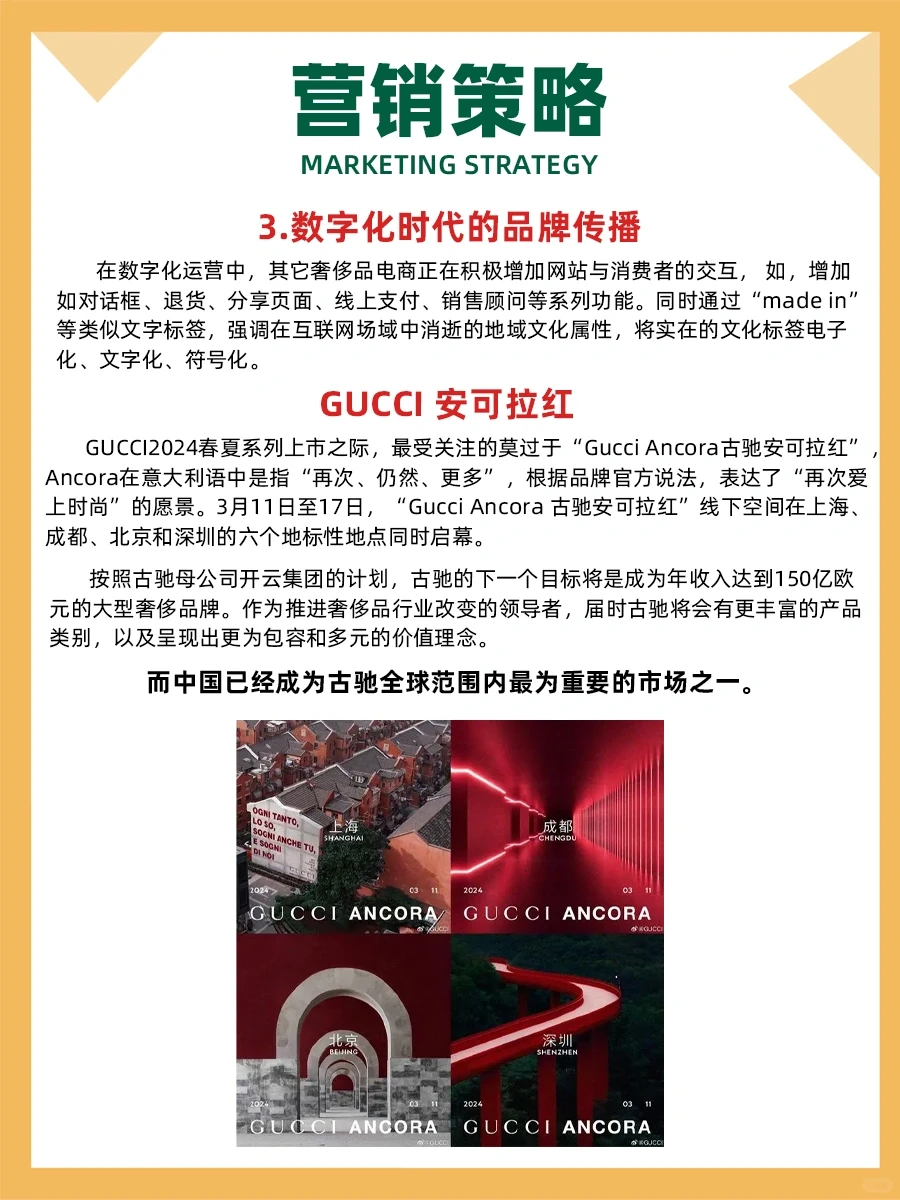 100个品牌案例分析——古驰