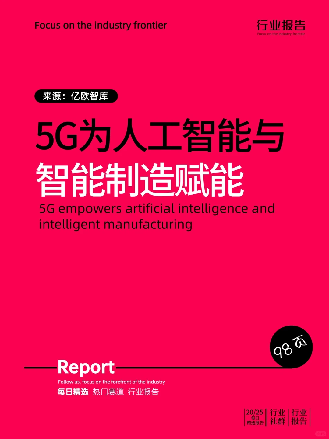 5G为人工智能与智能制造赋能