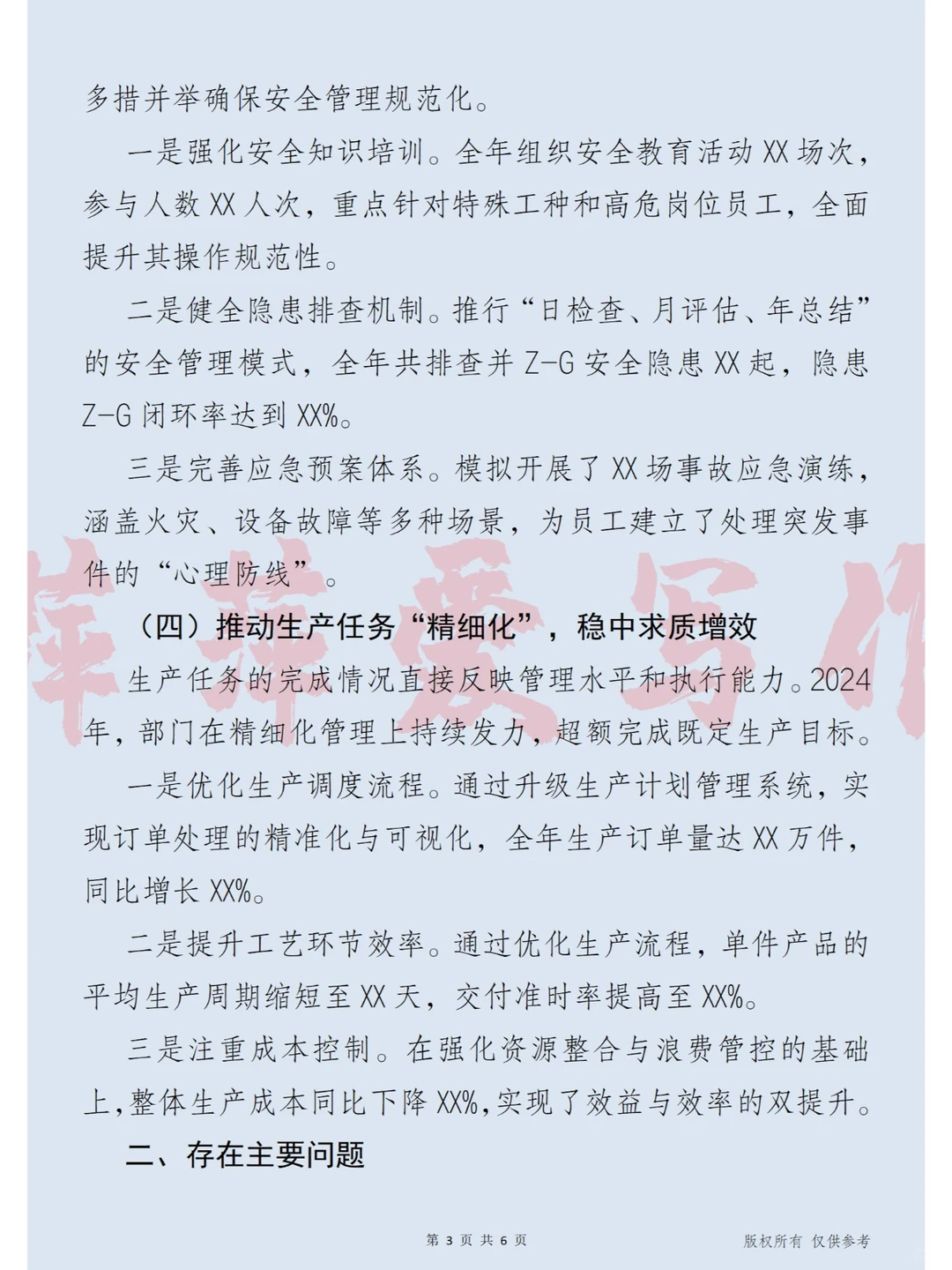 生产百态 质量无瑕 2024年度工作总结与展望