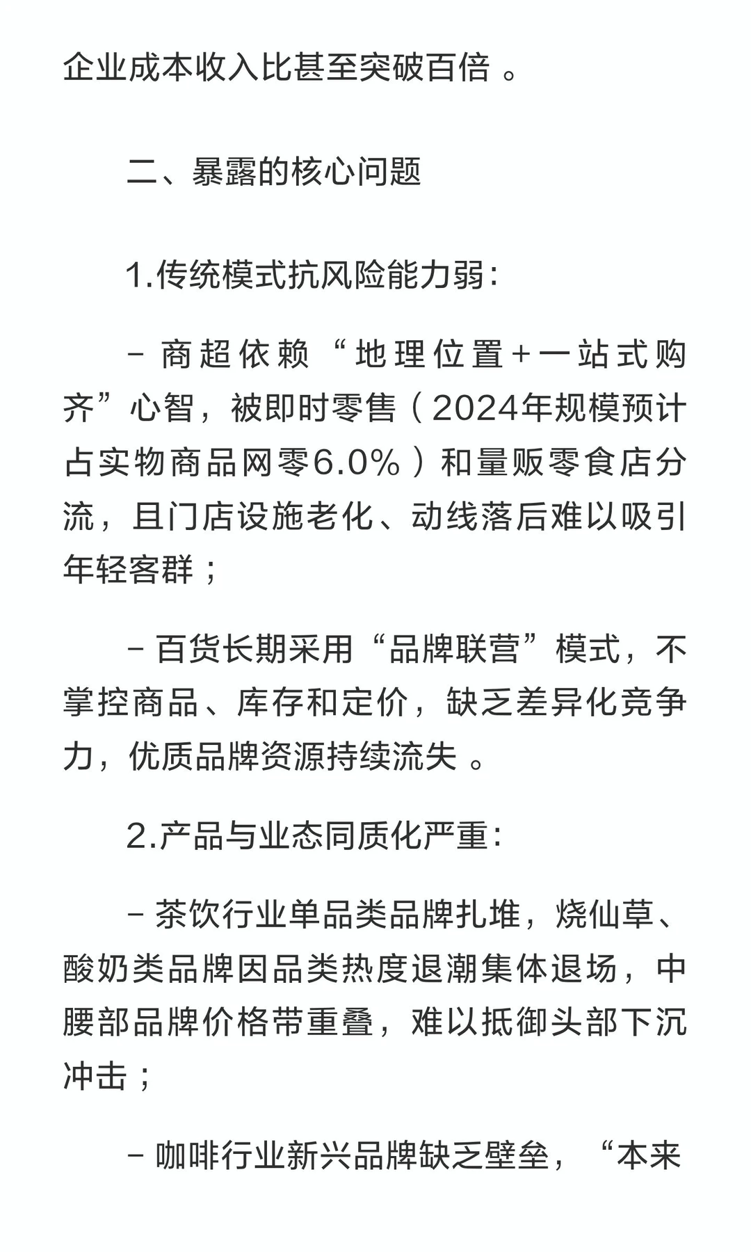聪明的人已经发现今年的连锁行业不对劲了