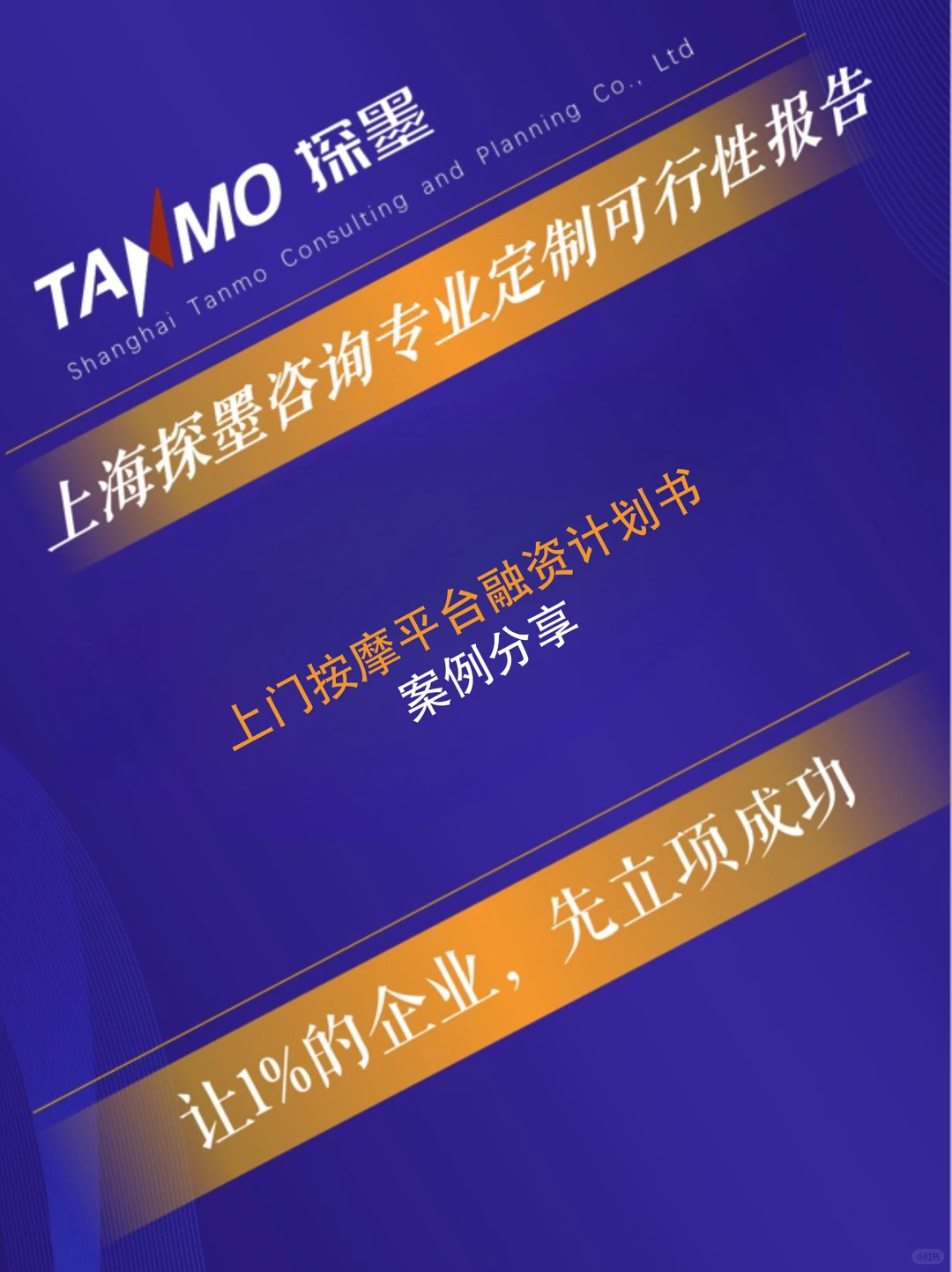 上门按摩平台融资计划书案例分享