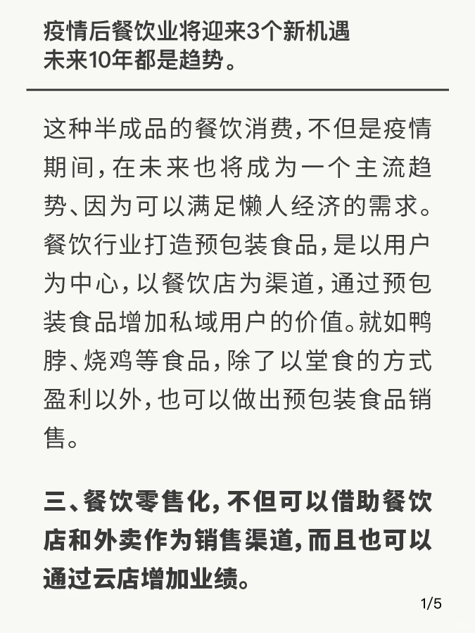 疫情后餐饮业迎来3个新机遇 未来十年是趋势