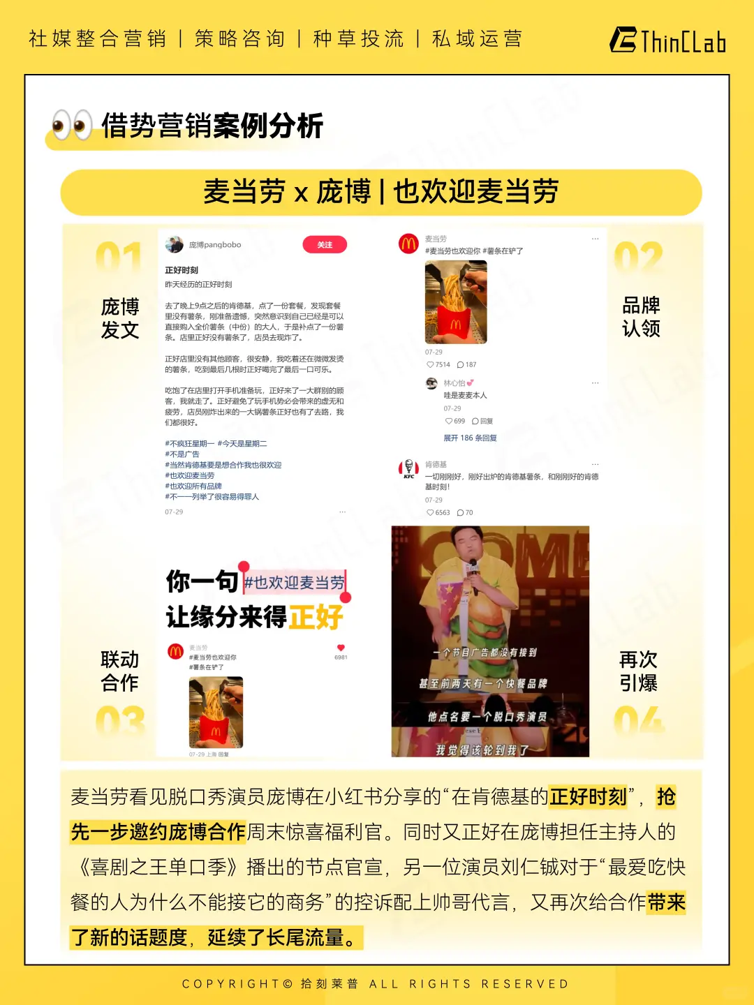 借势营销 | 那些“爱蹭”的品牌后来怎么了