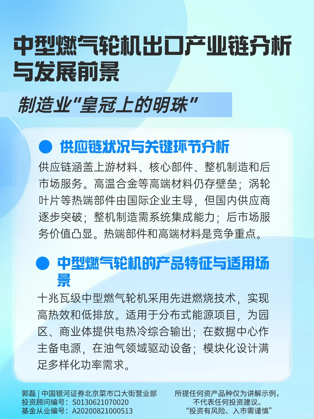 中型燃气轮机出口产业链分析与发展前景