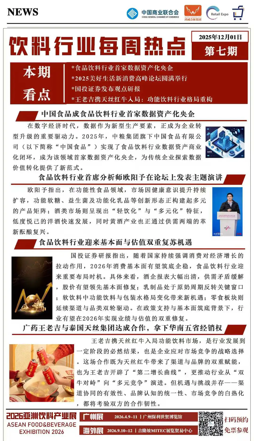 饮料行业这周的动向我直接码住了