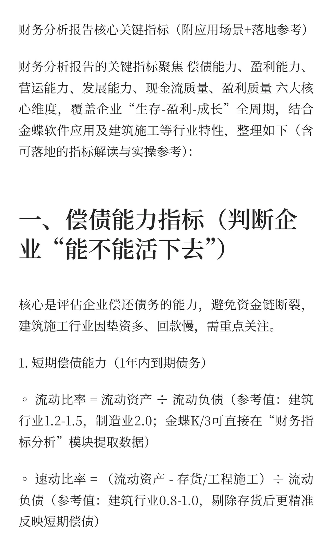 财务分析报告中关键指标有哪些？