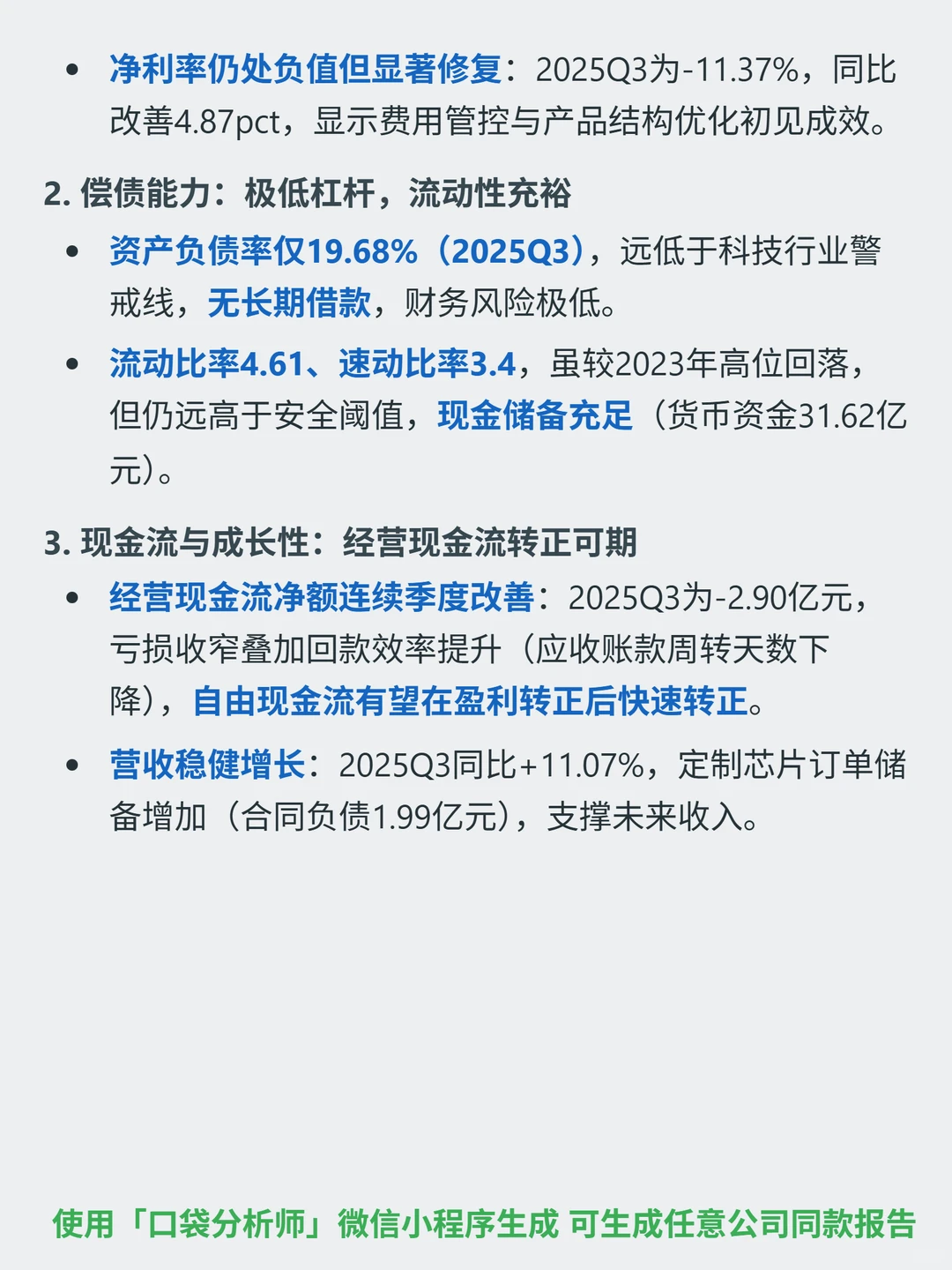翱捷科技-U 4000 字深度研报