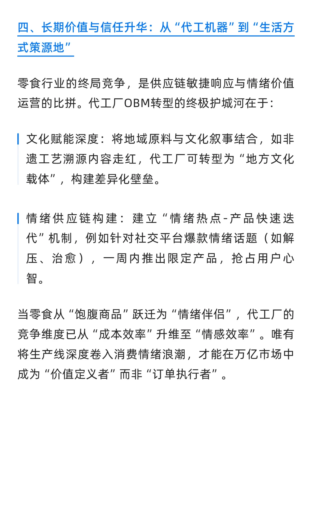 零食行业情绪消费崛起