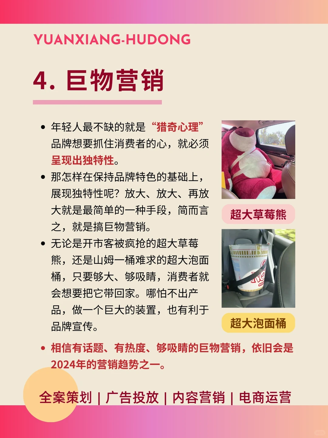 2024十大营销趋势‼️品牌提前布局必看