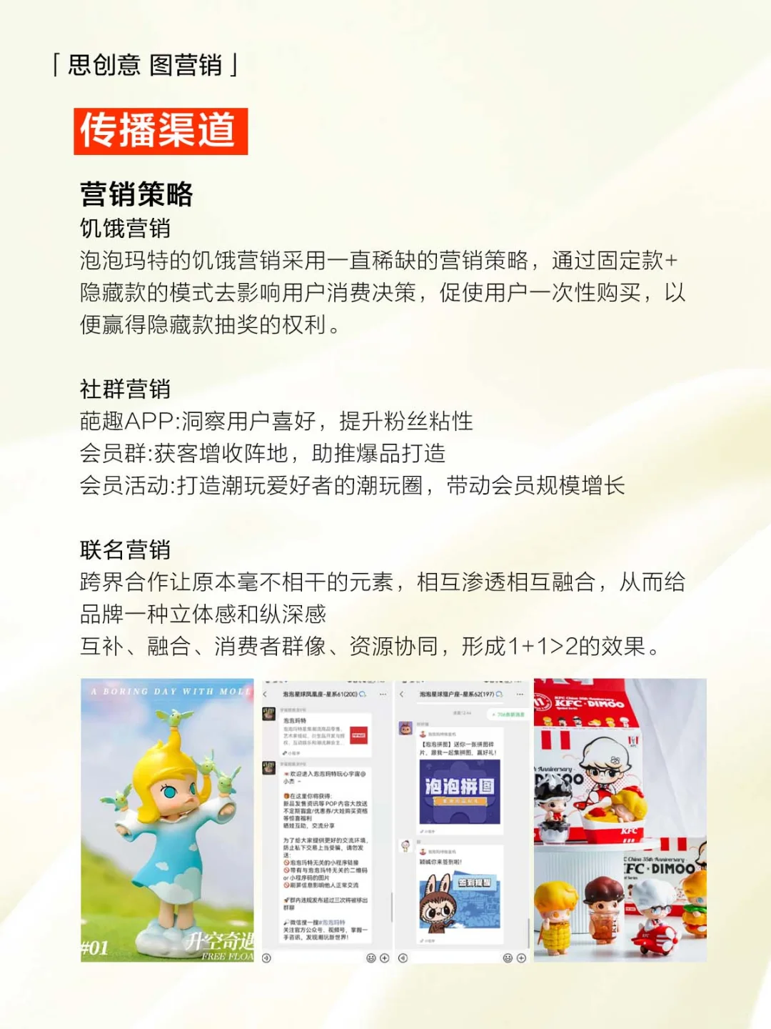 【案例分析】泡泡玛特 品牌经营案例分析