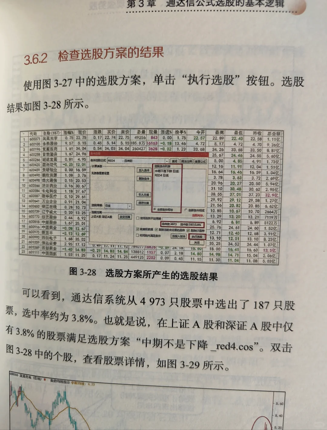 如何选出优质股?