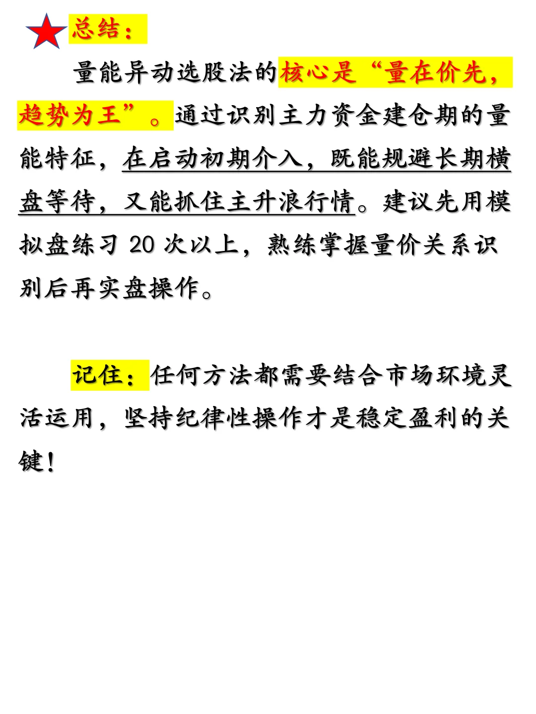 85% 胜率的量能选股法，新手也能抓主力