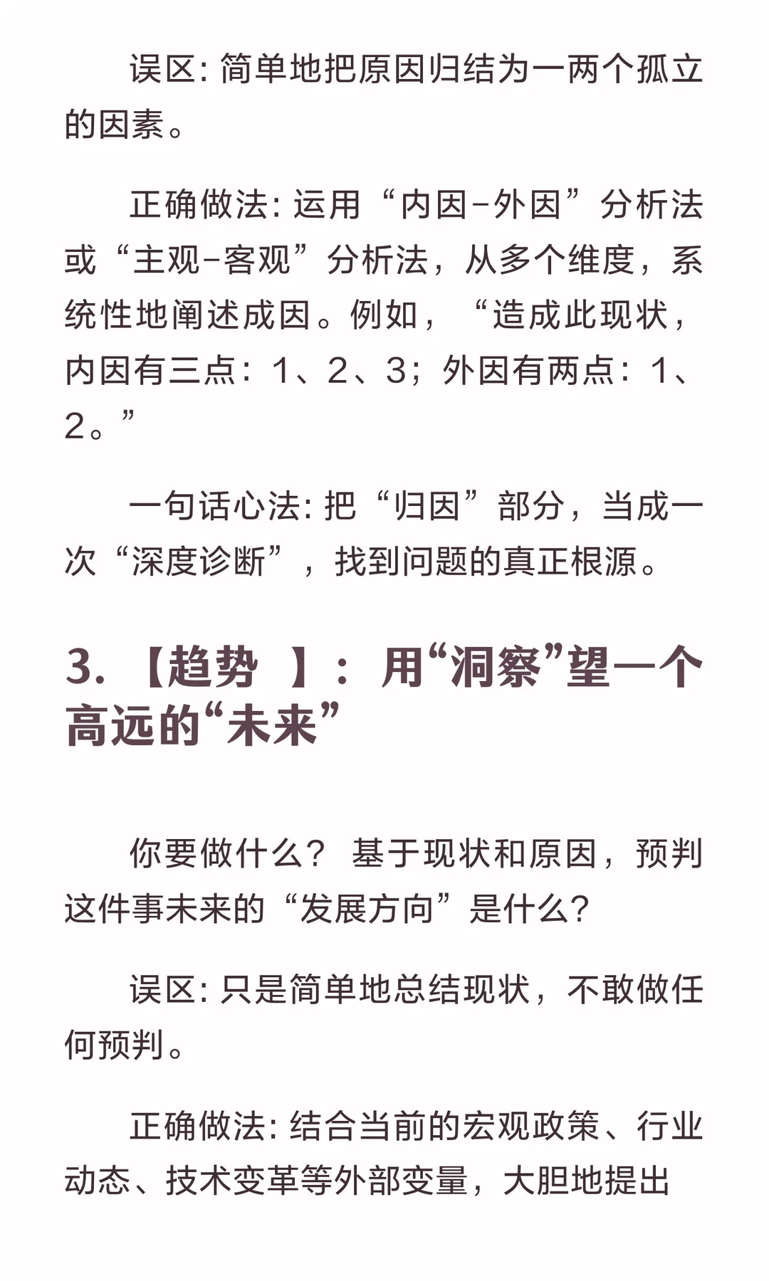 调研报告怎么写？记住这1个核心公式