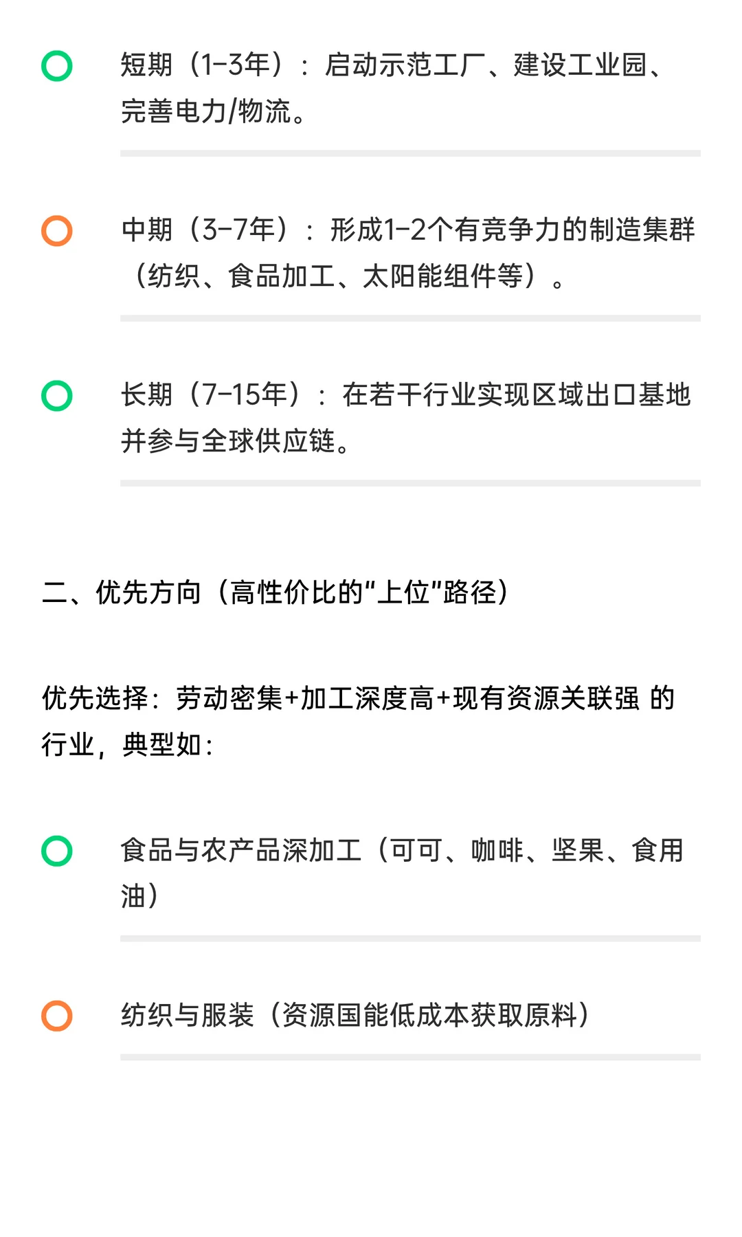 非洲如何从资源出口向高附加值制造业转型