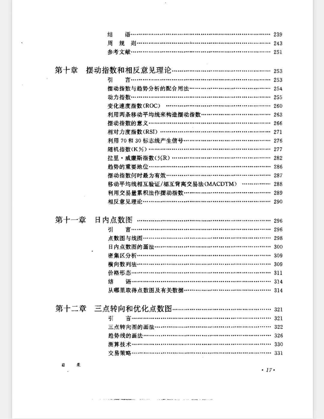 交易员看的第一本书—期货市场技术分析