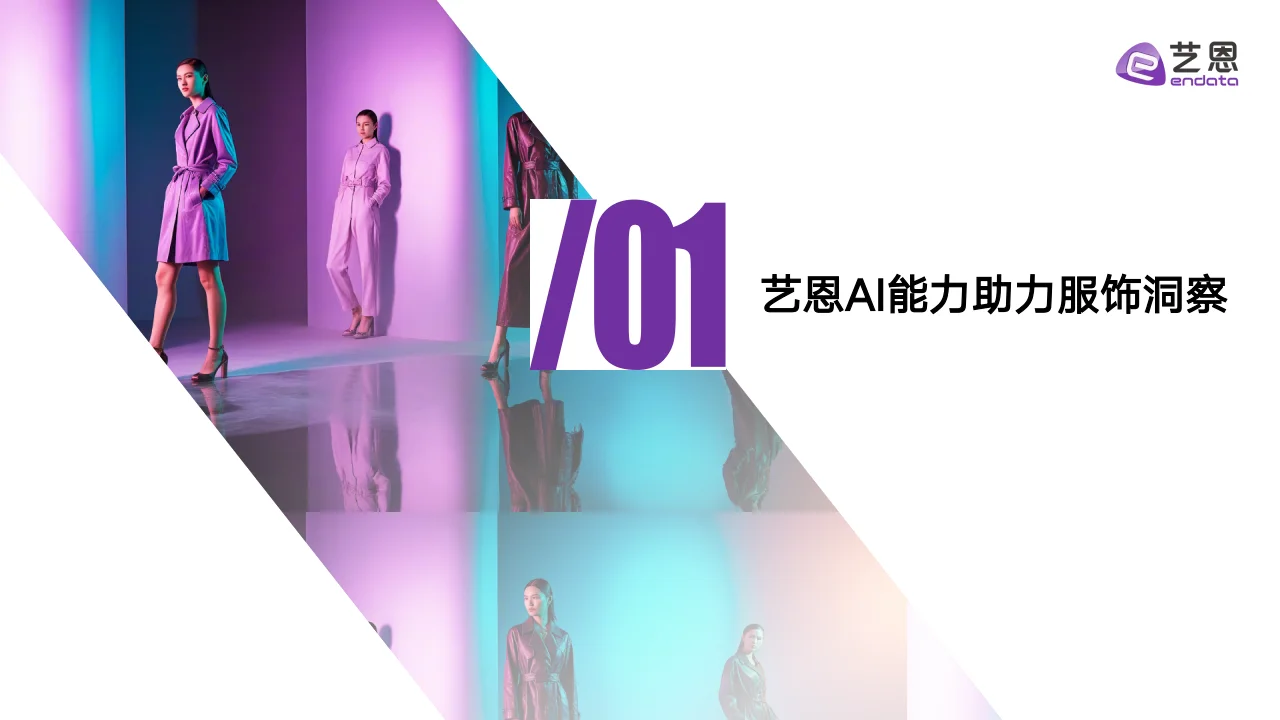 ? 2025服饰面料趋势解读