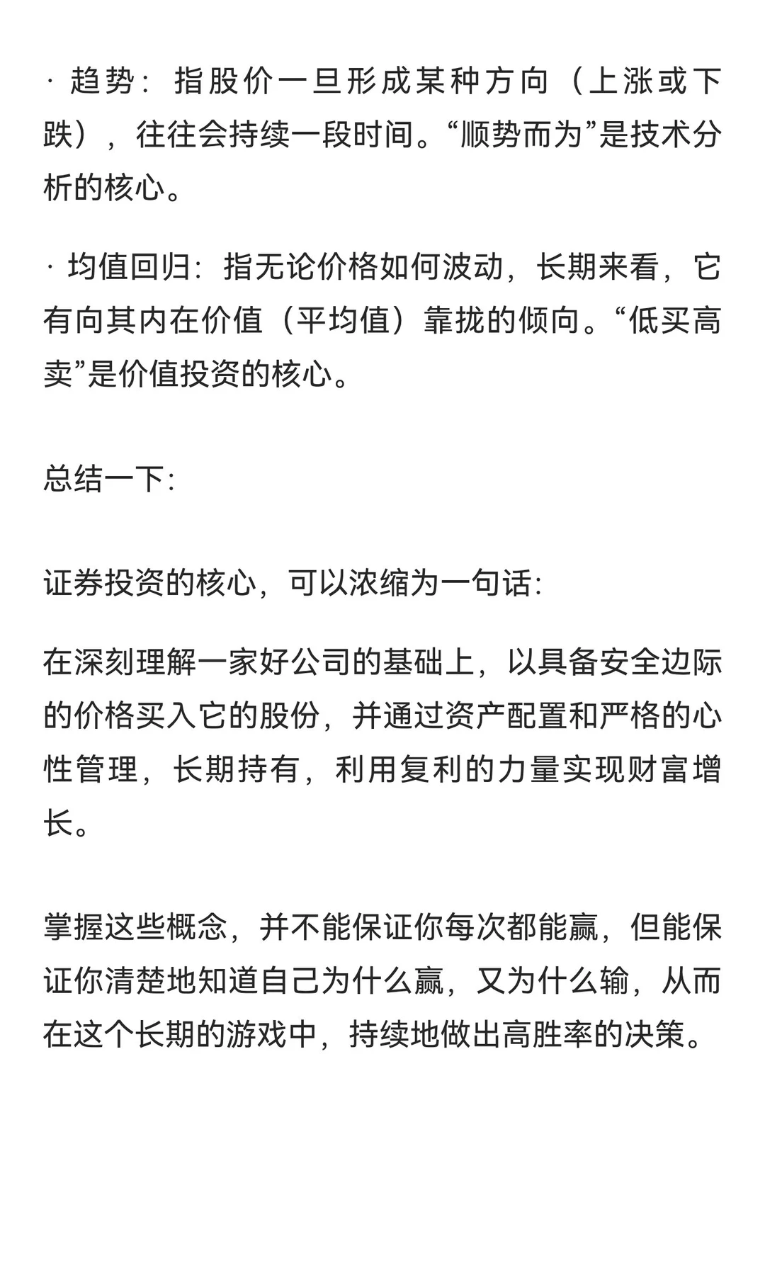 证券投资核心概念