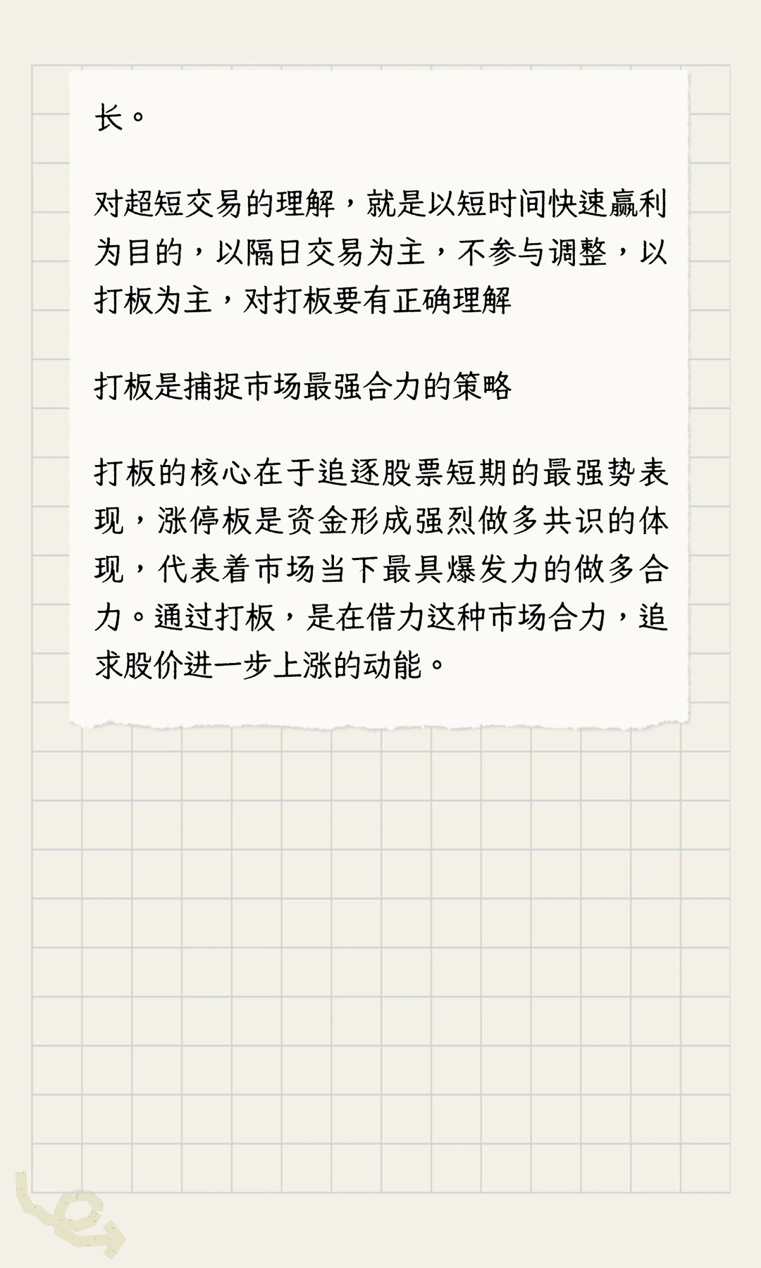 游资职业炒手超短模式的核心：打首板+低位