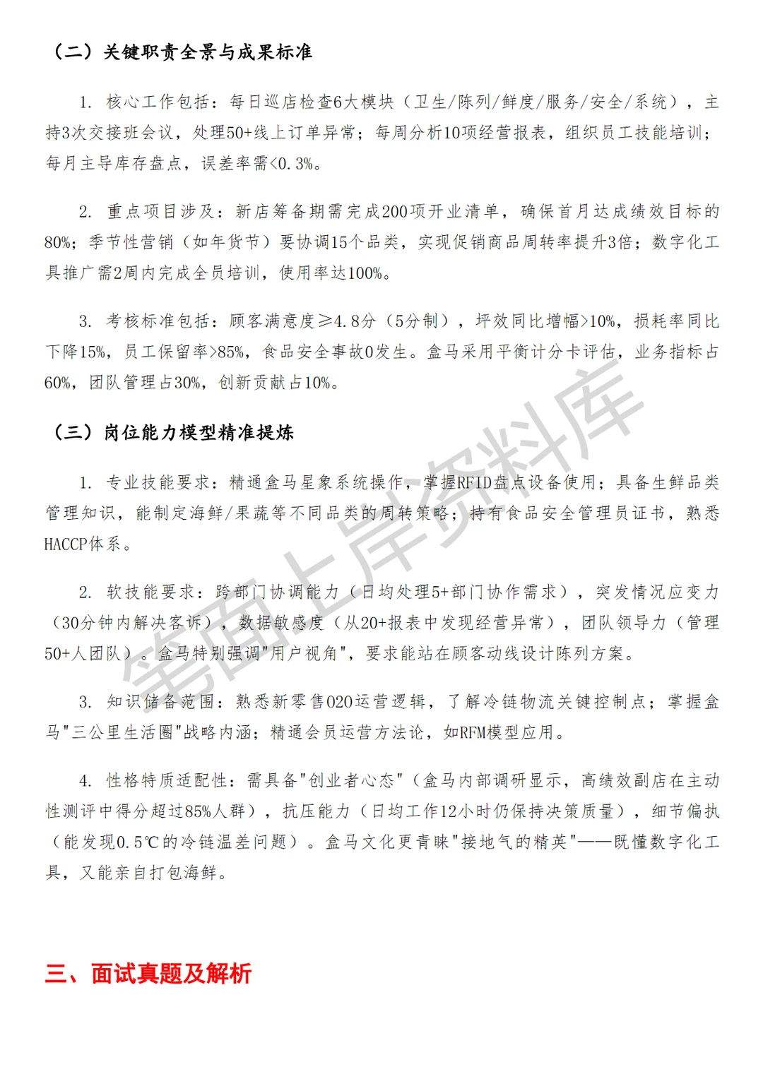 盒马门店营运副店