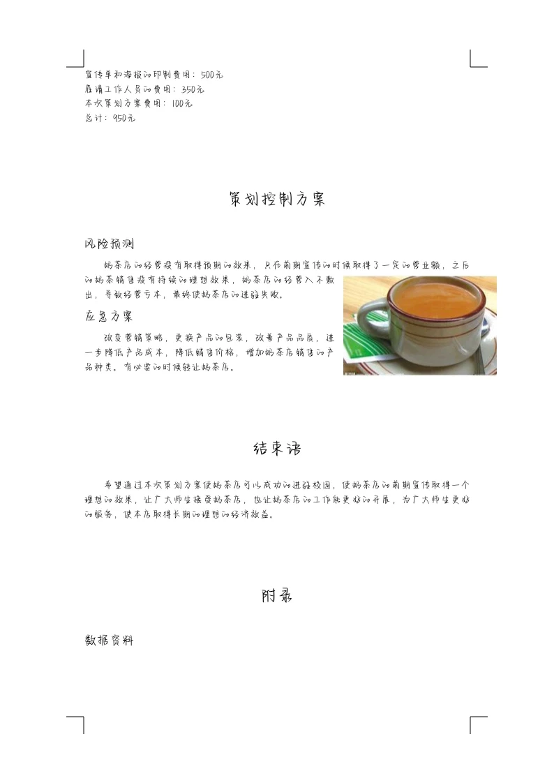 奶茶的市场调研及营销