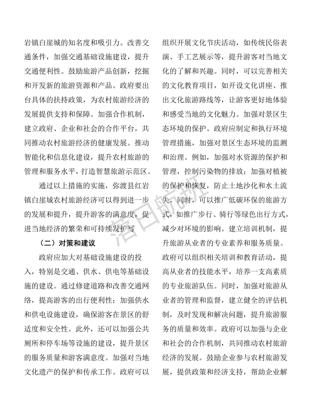 大学生社会调查报告参考（附调查问卷）?