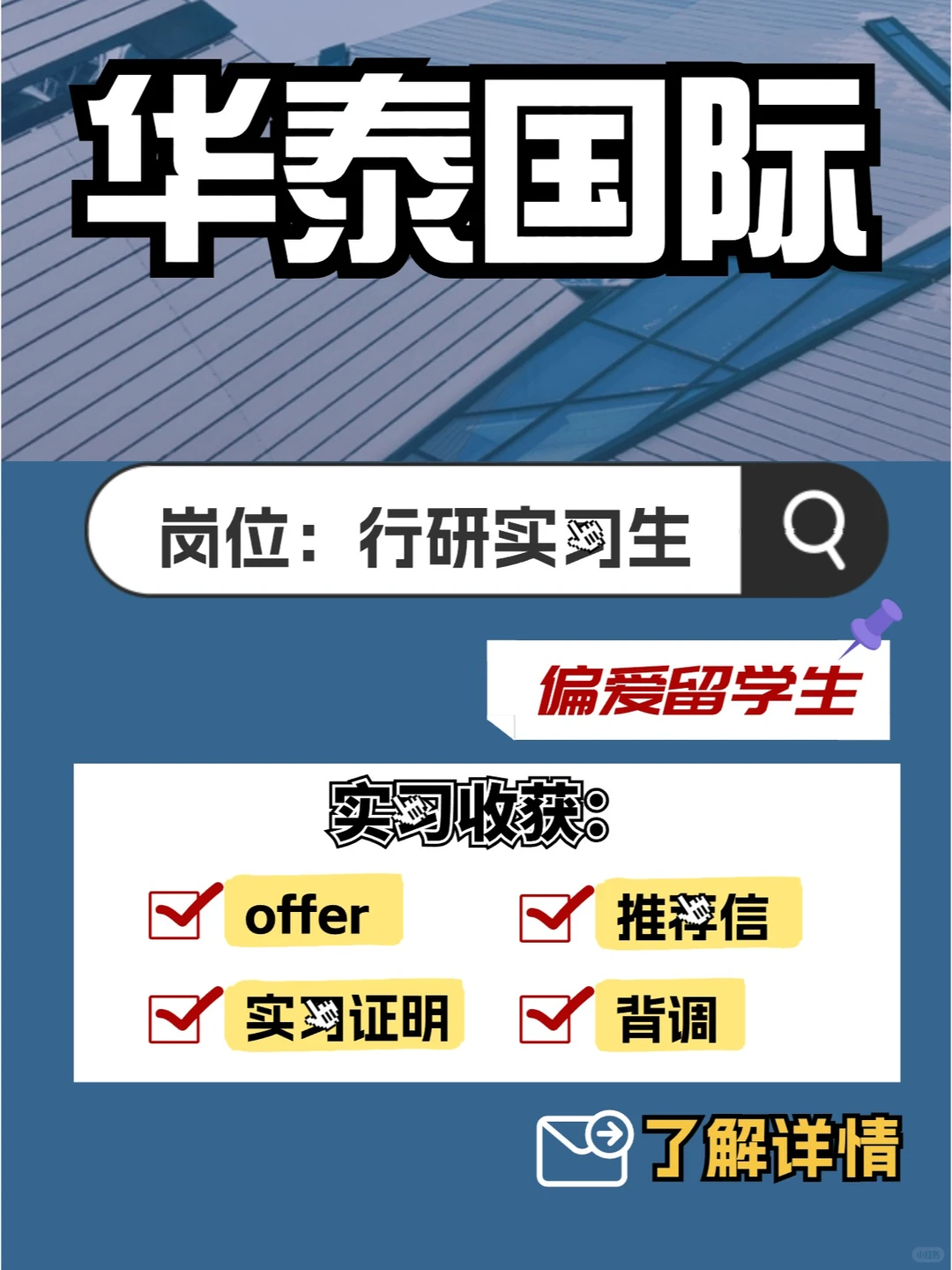 含金量敲高!留学生速投!华泰国际行研来啦