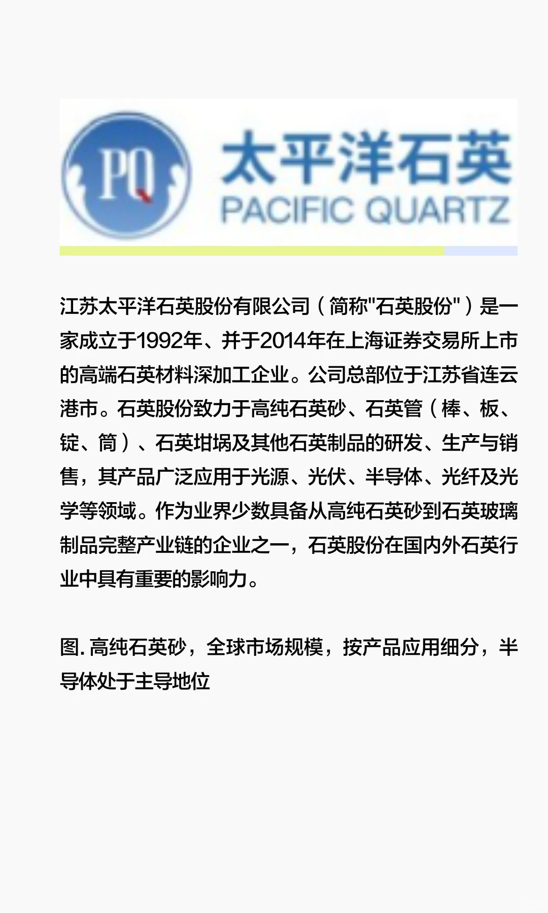 行业报告解读：高纯石英砂市场扩张背后，有