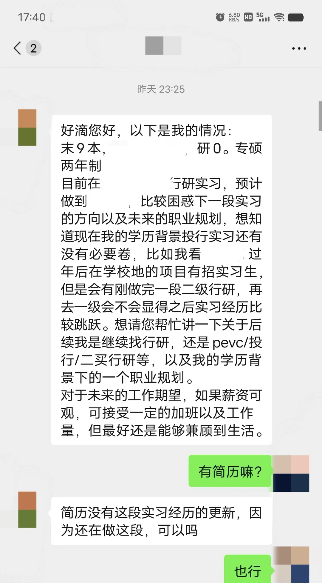 末9本、研0，行研实习，3条职业路径选择