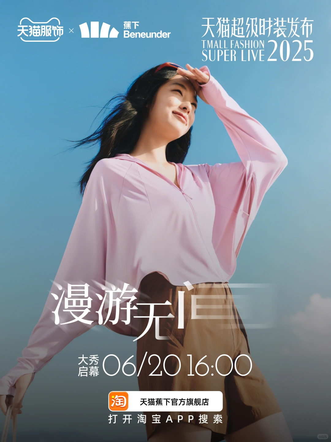 漫游无间 自在穿行 