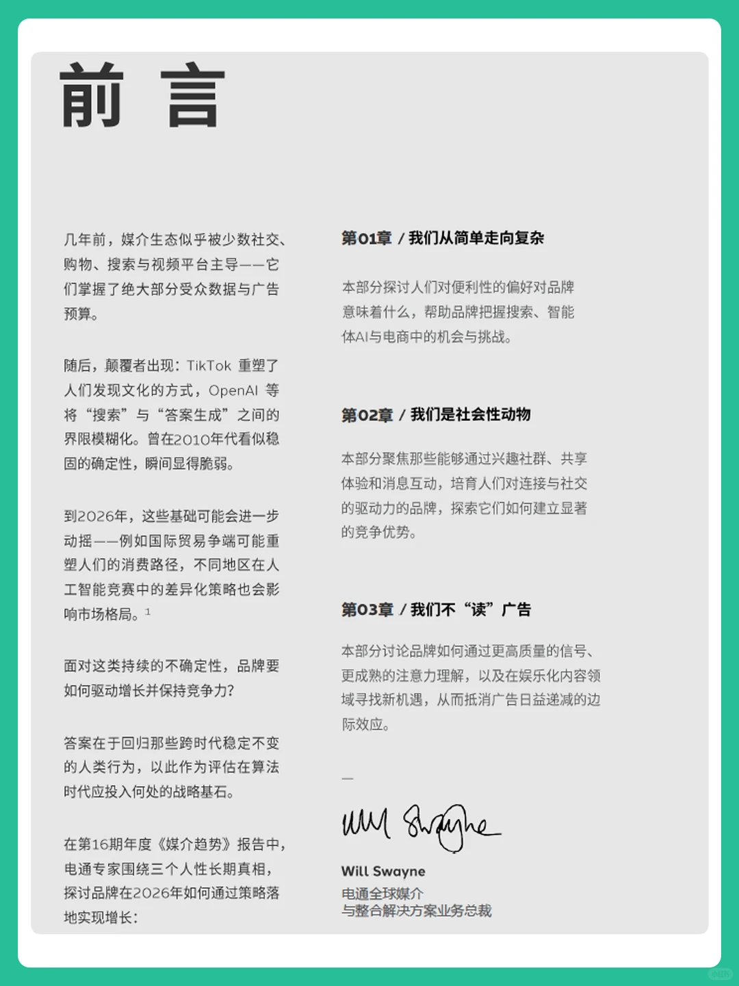 算法时代的人性与消费行为研究报告