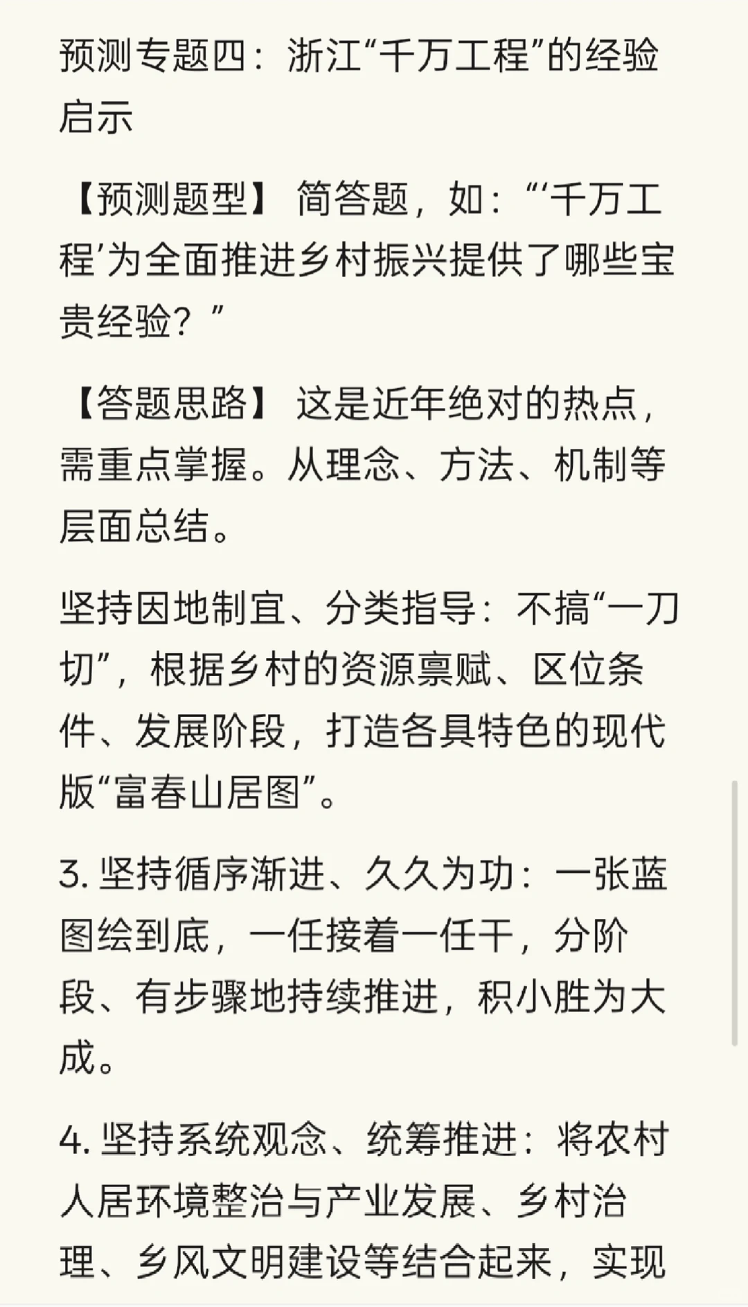 农村发展农业管理 简答冲刺千万工程