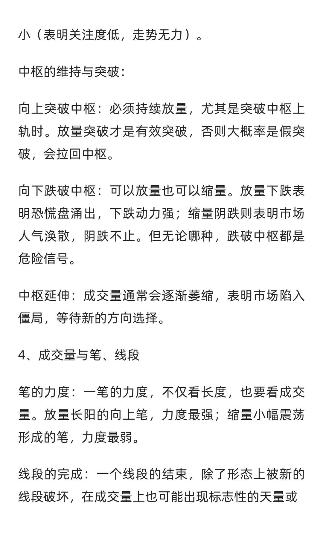 如何结合成交量来运用缠论进行交易？