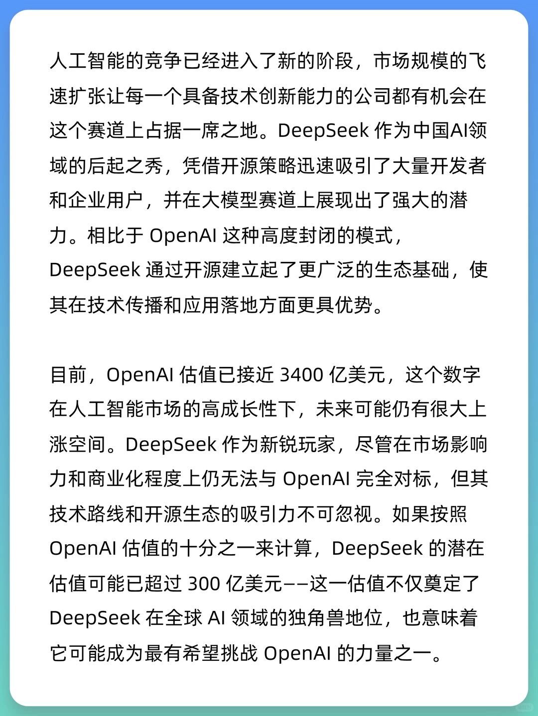DeepSeek现在估值大概多少？