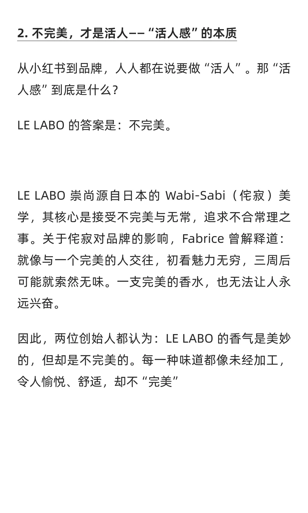 LE LABO：去营销，做品牌。