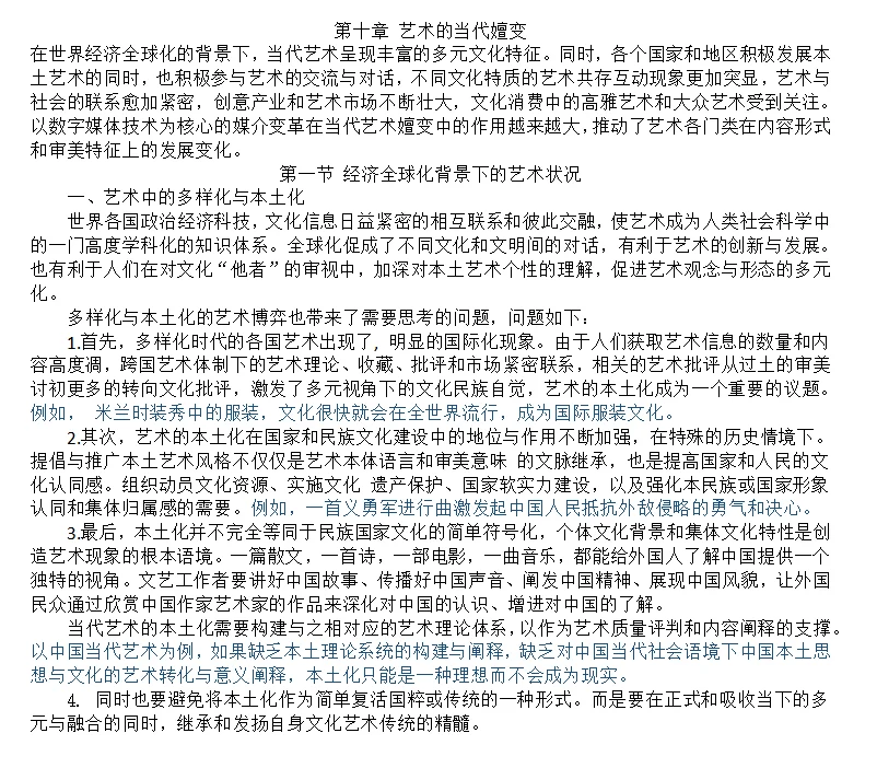 马工程艺术学概论背诵讲义 Day11