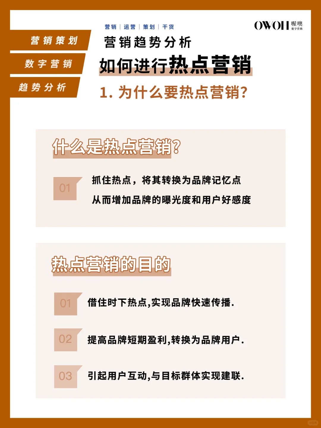 热点营销，品牌怎么玩❗️