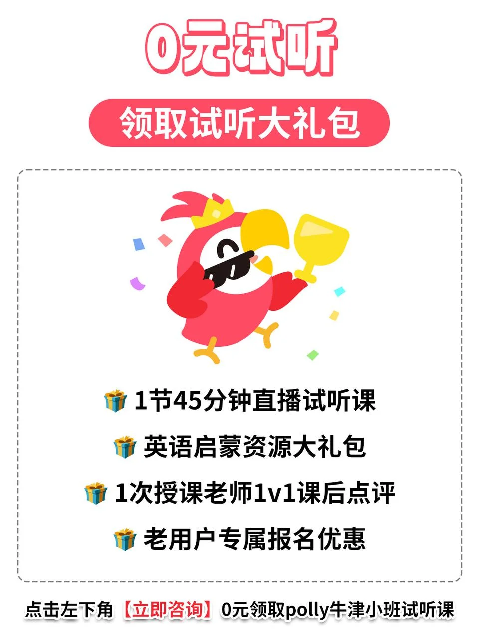 强烈建议小学英语冲polly牛津小班?