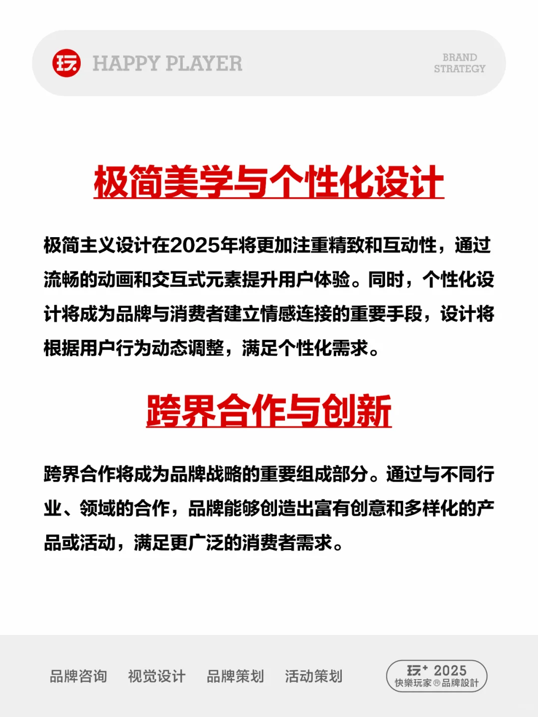 品牌设计|2025年品牌设计趋势