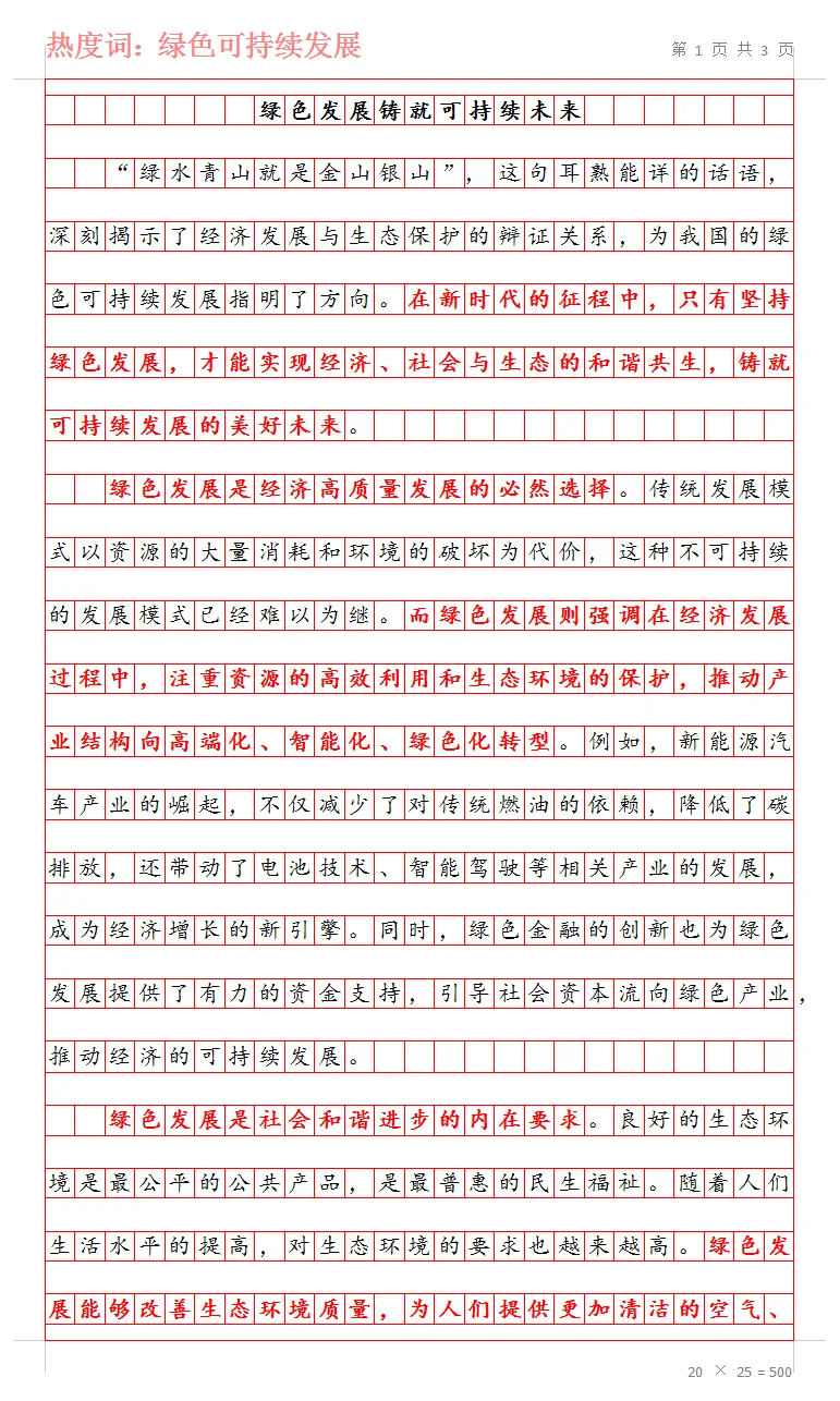 day102：绿色发展铸就可持续未来