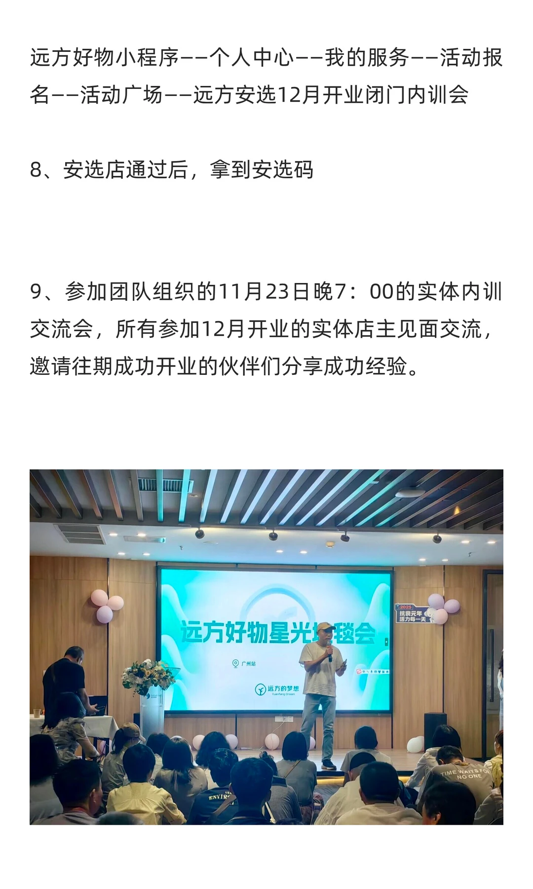 最新！远方安选12月份开店流程（远方好物实