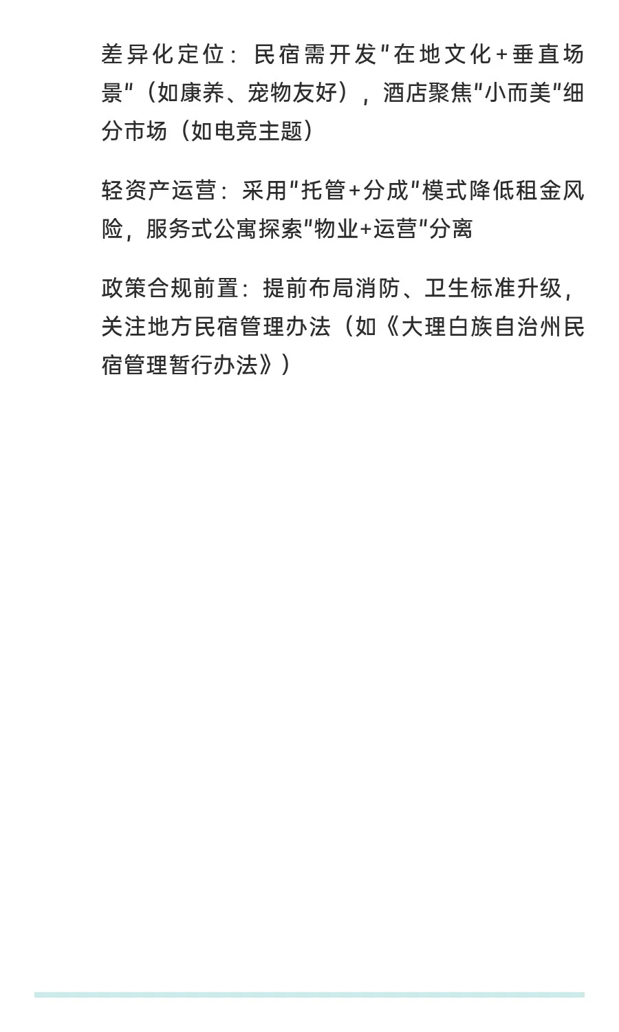 2025年住宿行业倒闭原因深度分析报告