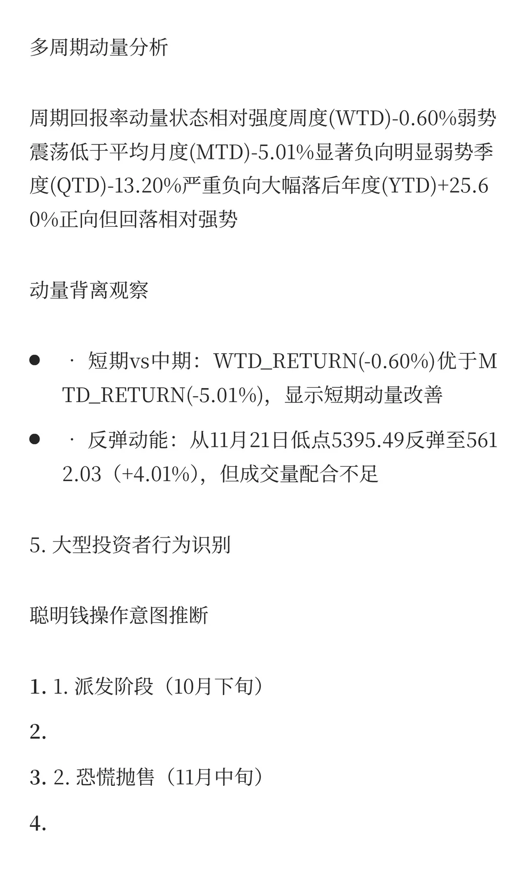 20251125恒生科技量化分析报告（基于威科夫