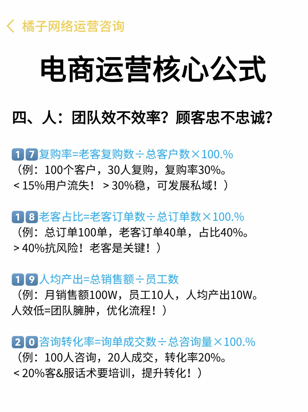 运营人闭眼存！一篇搞懂电商运营核心公式！