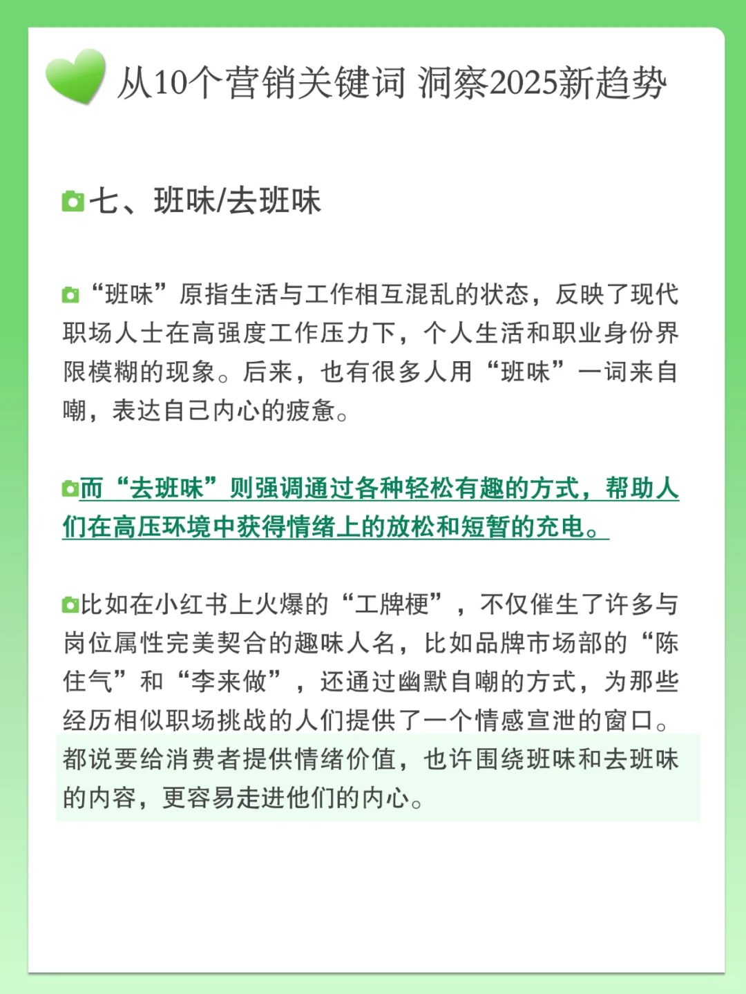 从10个营销关键词 洞察2025新趋势