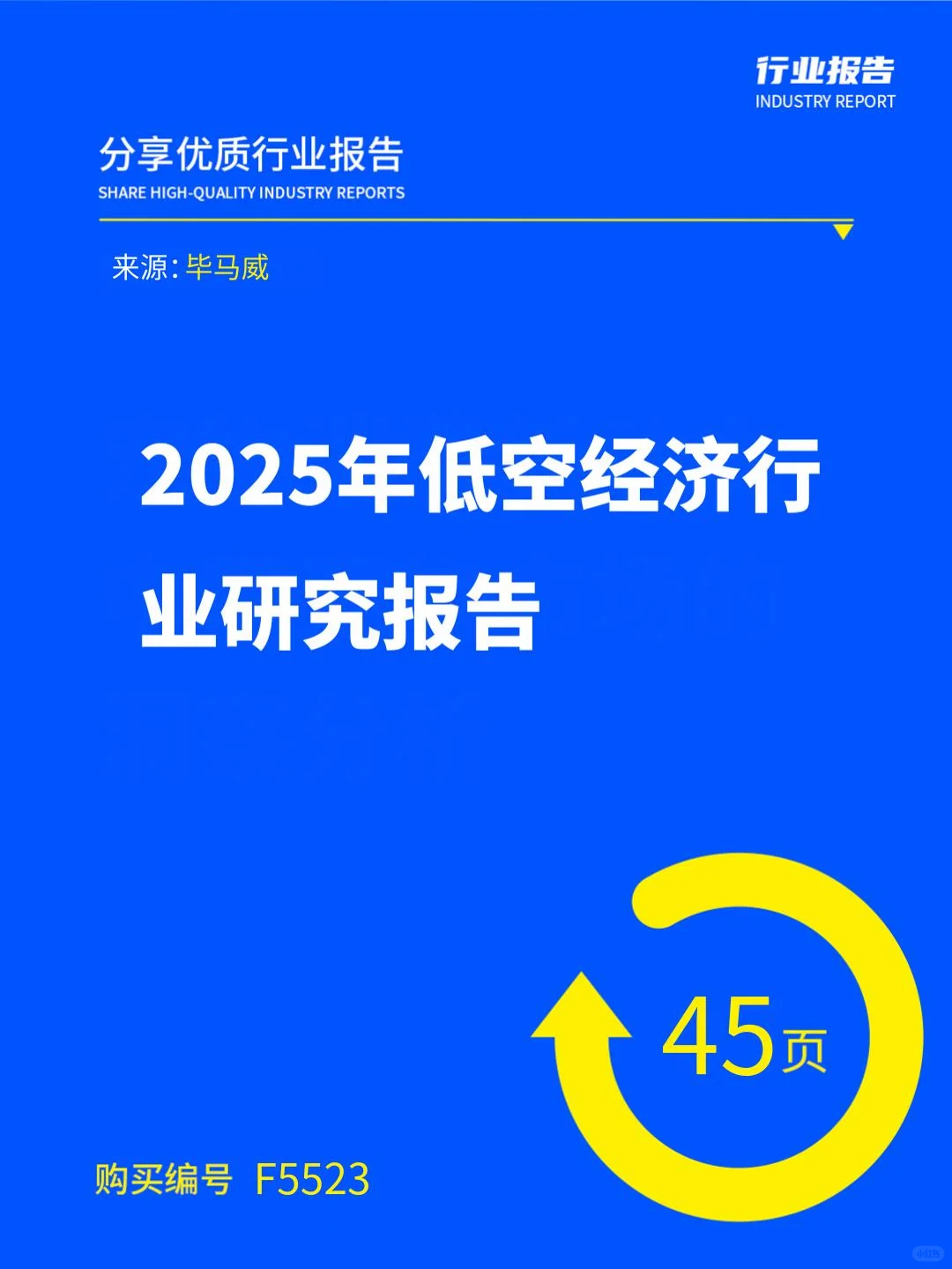 2025年低空经济行业研究报告