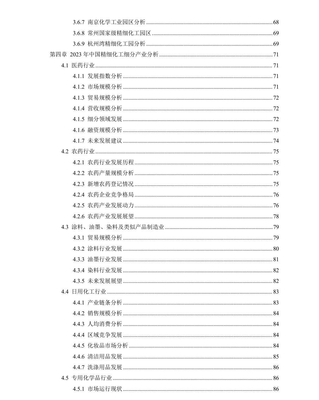 2023-2030年全球精细化工行业深度调研及战略
