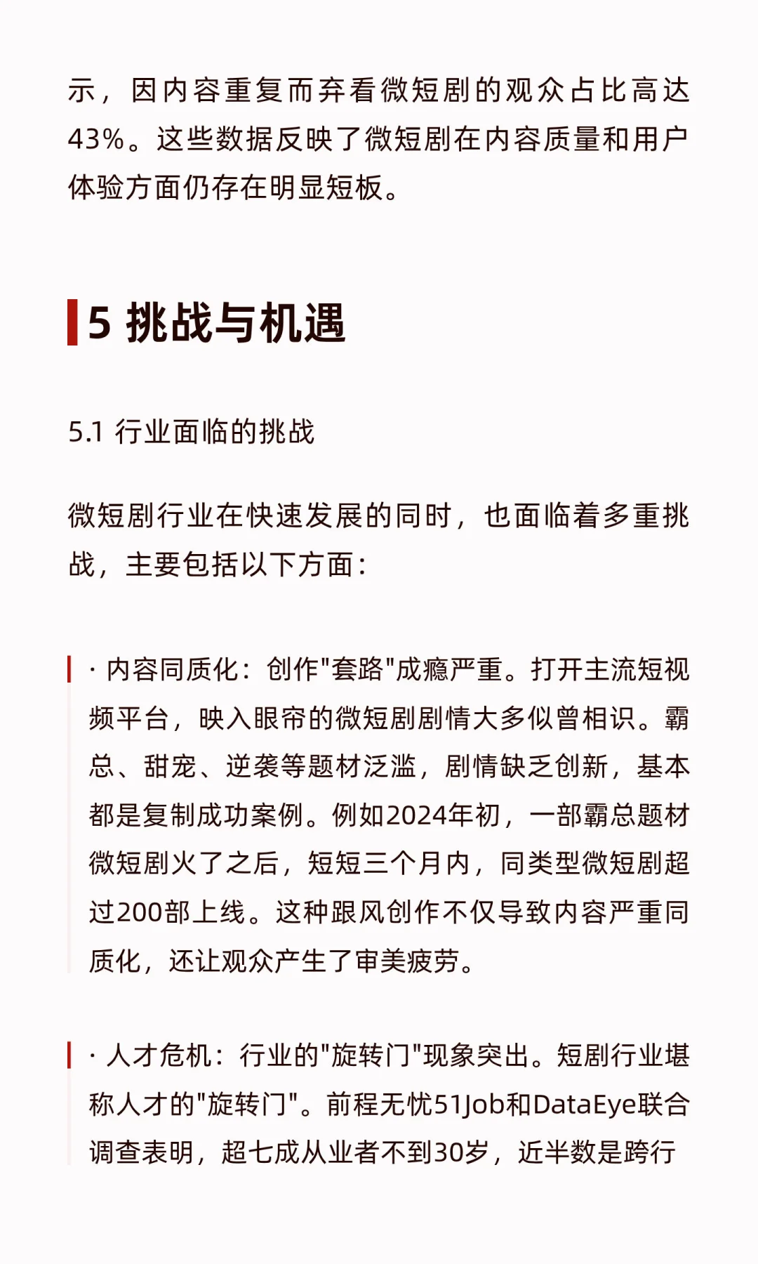 微短剧前景调研报告：市场规模与未来趋势深