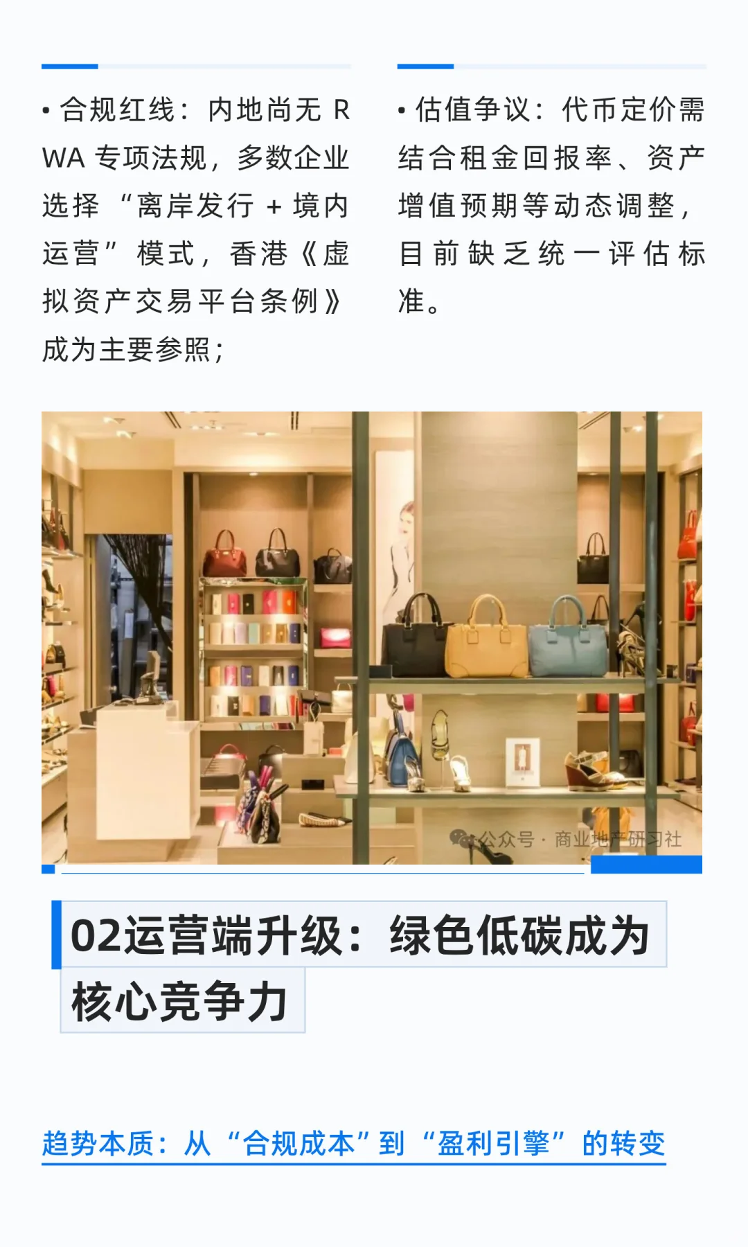 商业地产未来已来：2025年四大趋势重构行业