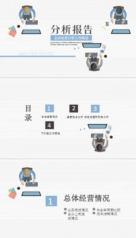 太爱了！会计财务报告PPT模板